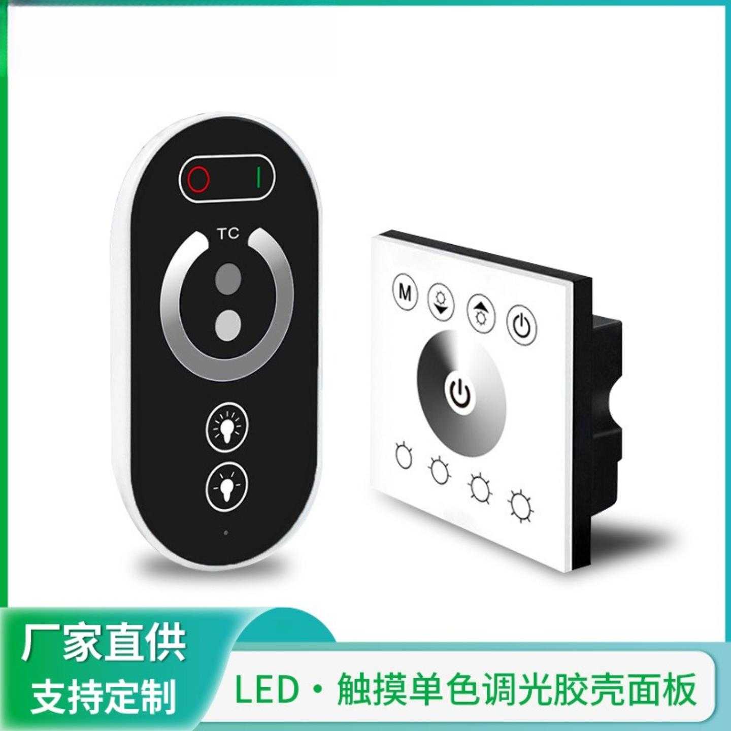 LED灯条触摸面板控制器 绝缘胶壳86墙体面板灯带单色触摸面板遥控