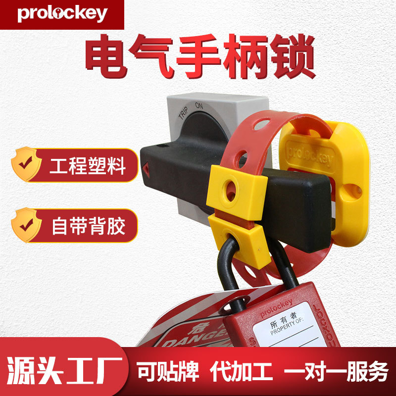 洛科工业多用途电气开关锁开关柜