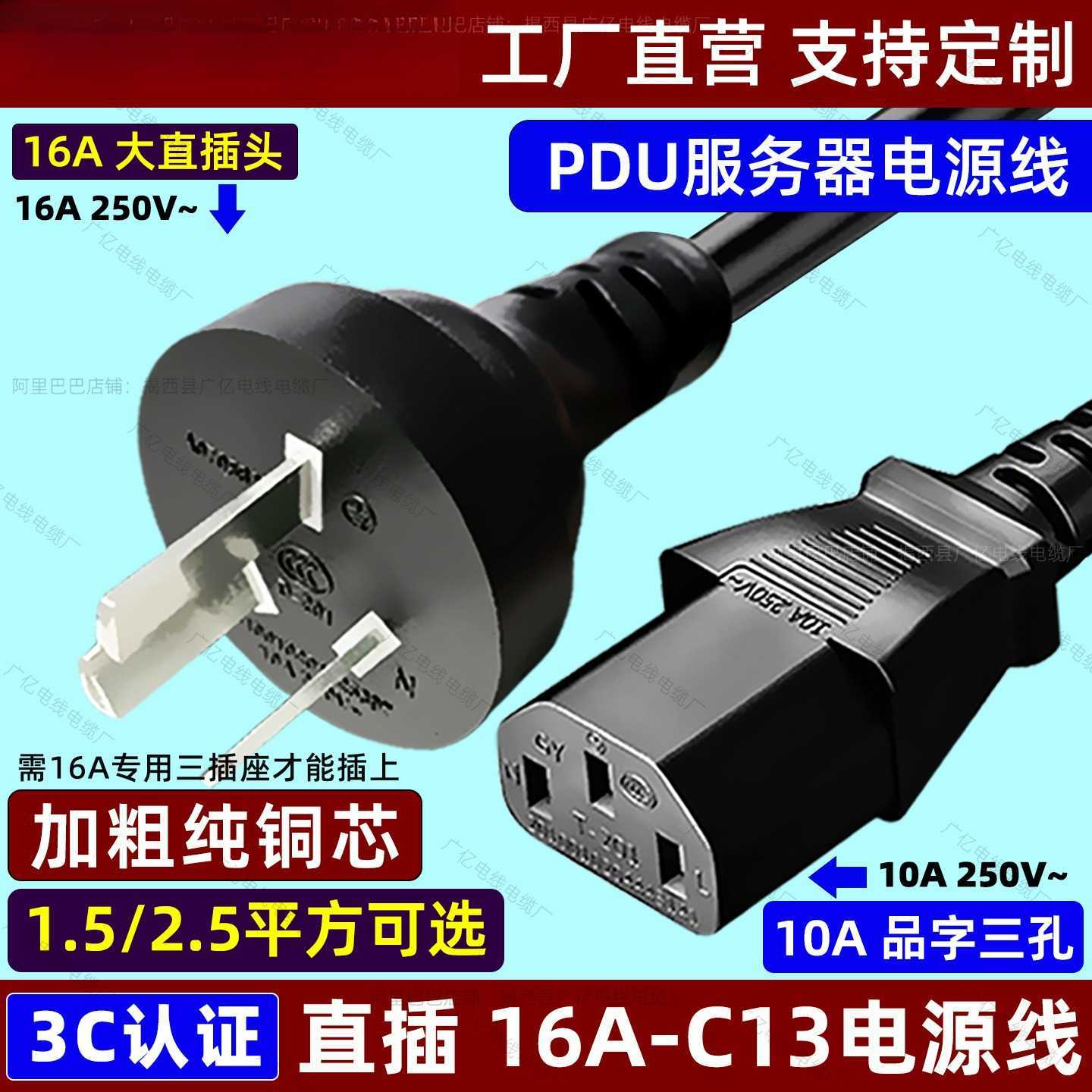 直插16A-C13电源线16A三插头-10A品字尾服务器跑步机1.5/2.5平方