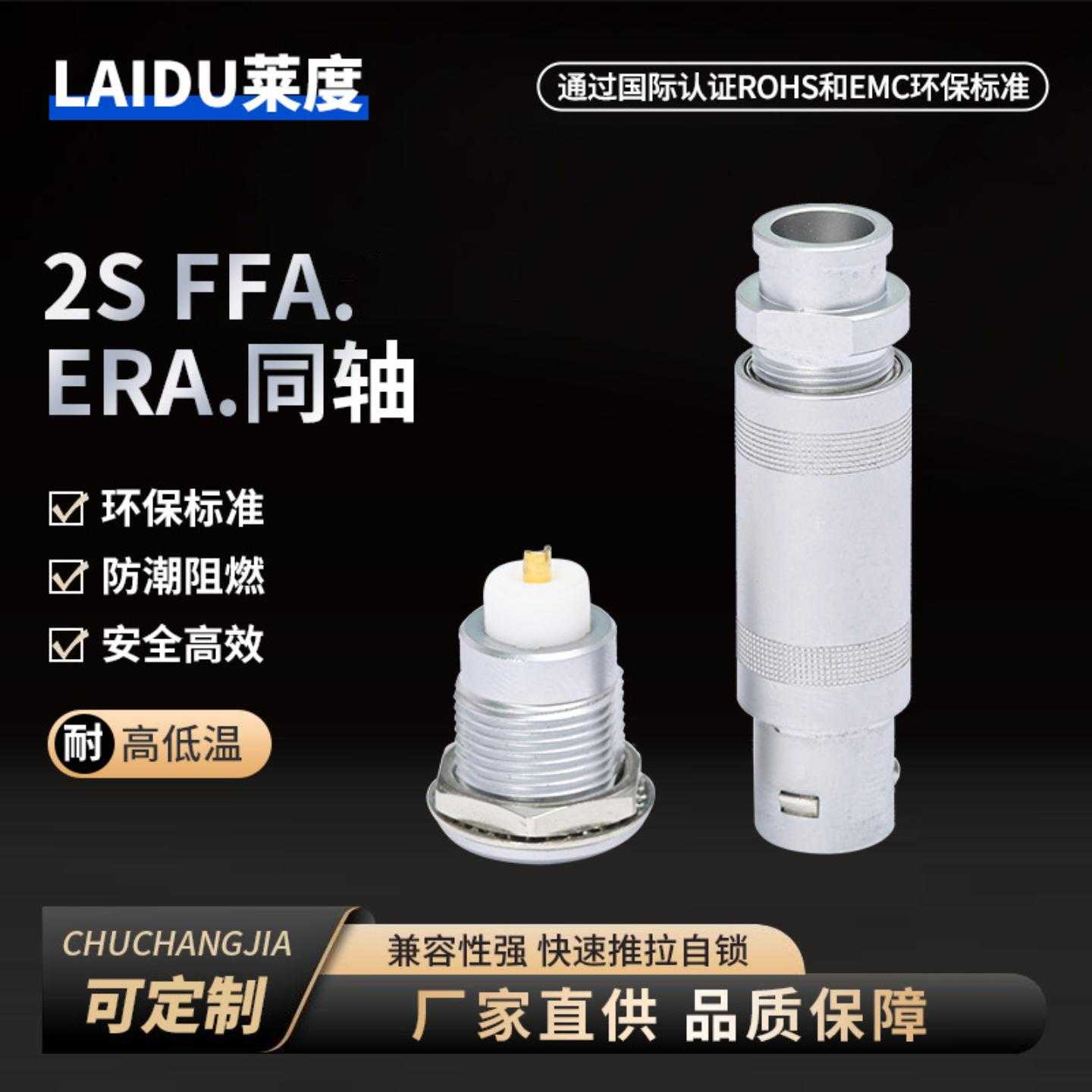 替代雷莫金属连接器ffaera2s单芯同轴超声波电缆线航空插头线插座
