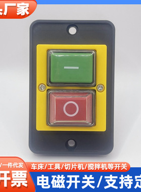 KLD28 28A电磁按钮磁力欠压保护开关 220v按钮开关 01-A KJD17B