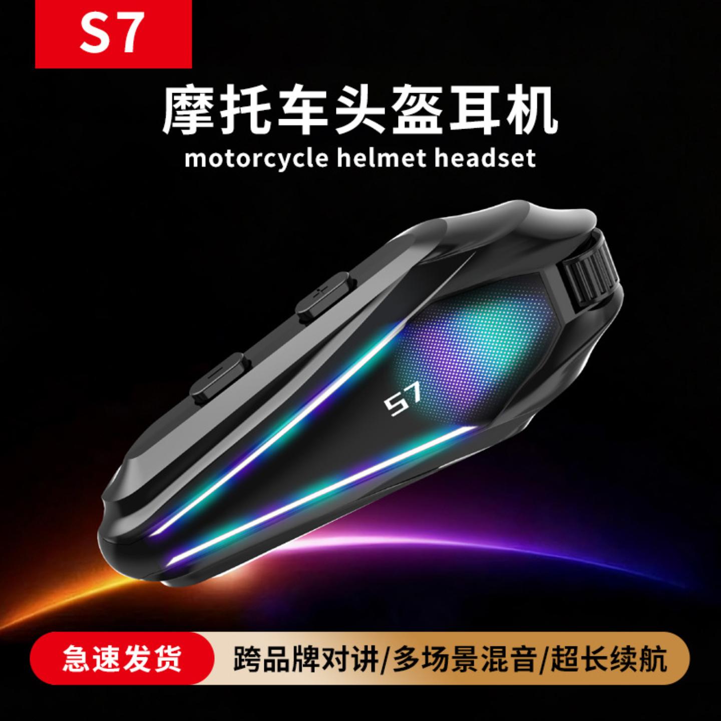 S7头盔用蓝牙耳机防水防尘降噪车蓝牙对讲机源头工厂