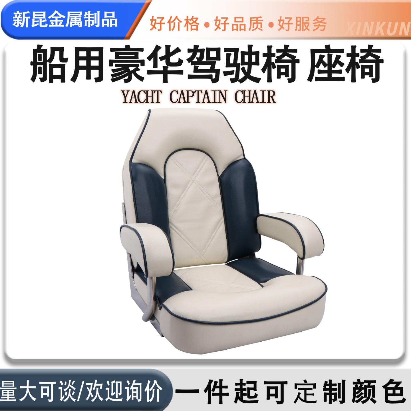 游艇驾驶椅船用快艇配件座椅
