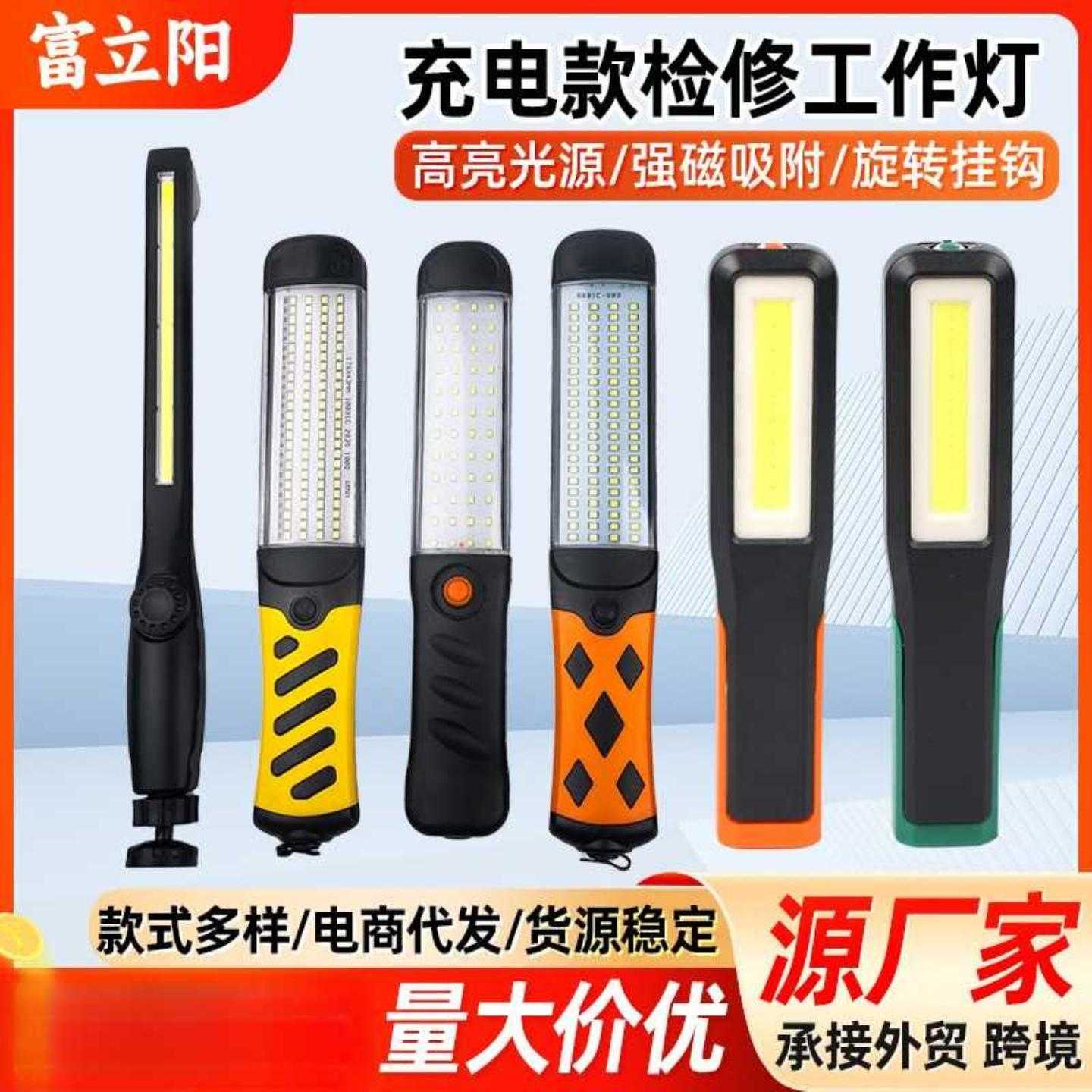 充电款LED工作检修灯带磁铁挂钩高亮充电式工业级工作检修汽修灯