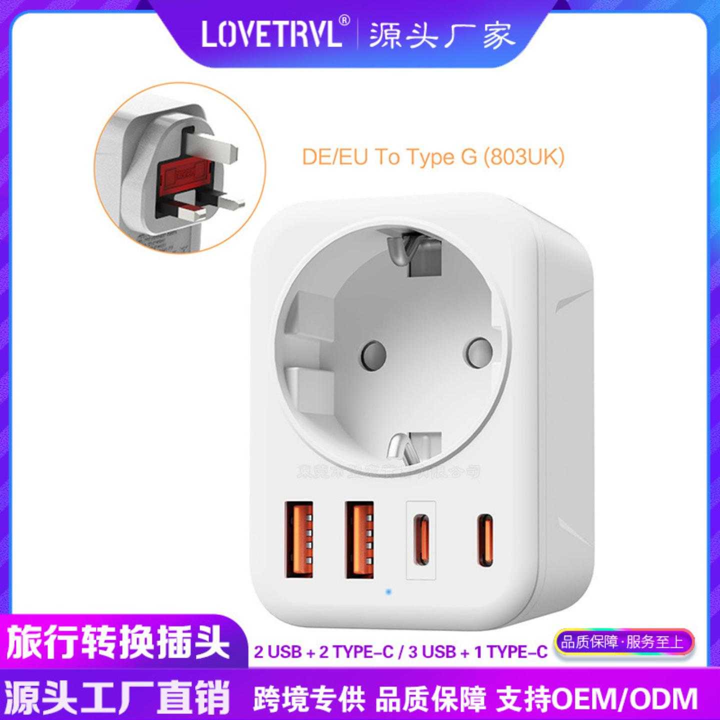 英规美规转换插头2USB+2Type-c3.4A欧标转英标旅行插头