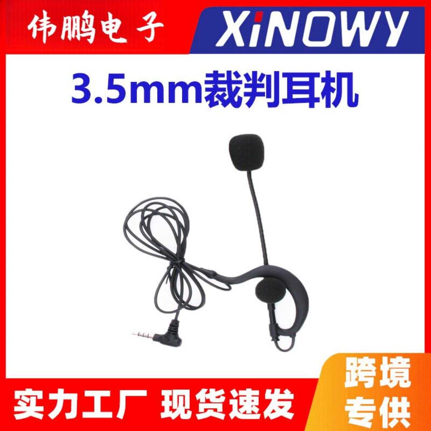 直供V6V4V6CV4C对讲耳机的配件足球裁判针孔3.5mm耳挂式耳机