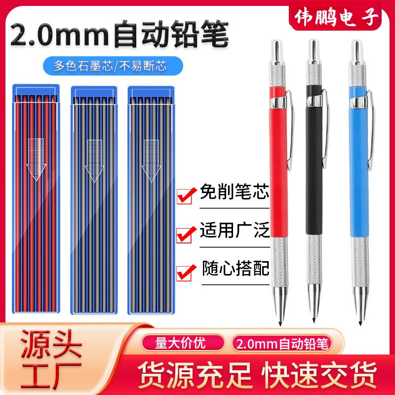 2.0mm自动铅笔 木工铅笔 专业工程木工笔速干勾线标记笔 石墨笔芯