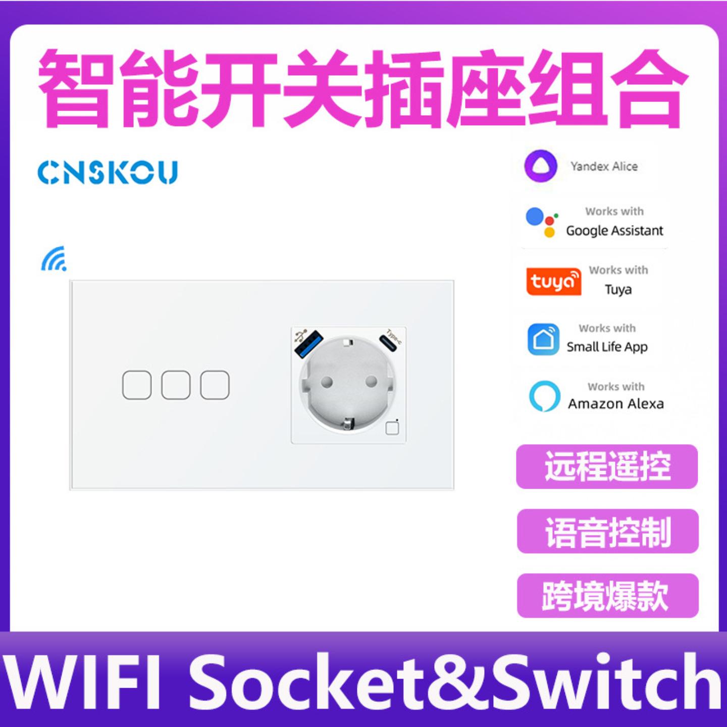 157欧规USB智能插座type-c智能开关WIFI德式插座玻璃面板涂鸦快充