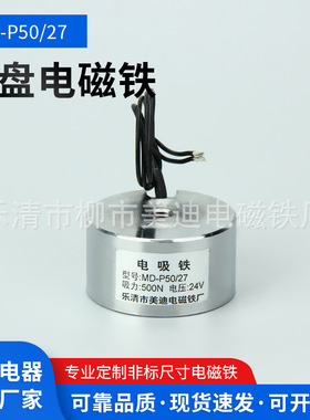 供应微型吸盘电磁铁ZX-P50/27D24/12V圆形吸力电磁铁