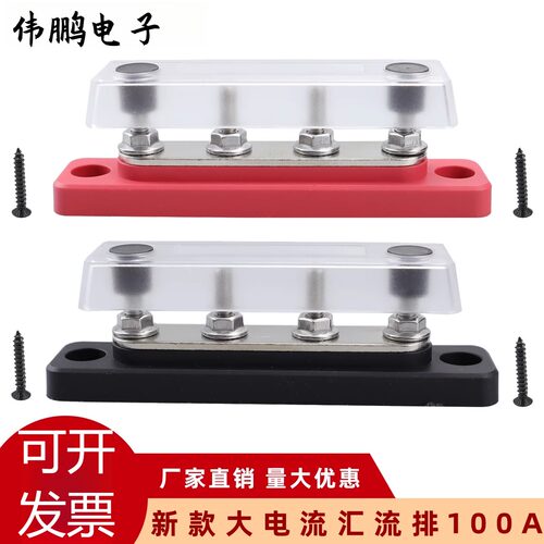 房车游艇旅居车汇线排 单排4路红黑色M5汇流排48V 100A带盖子