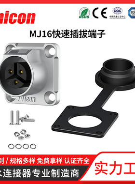 直销 MJ16自锁3芯快速插拔端子 高端自动化航空插头10A定 制