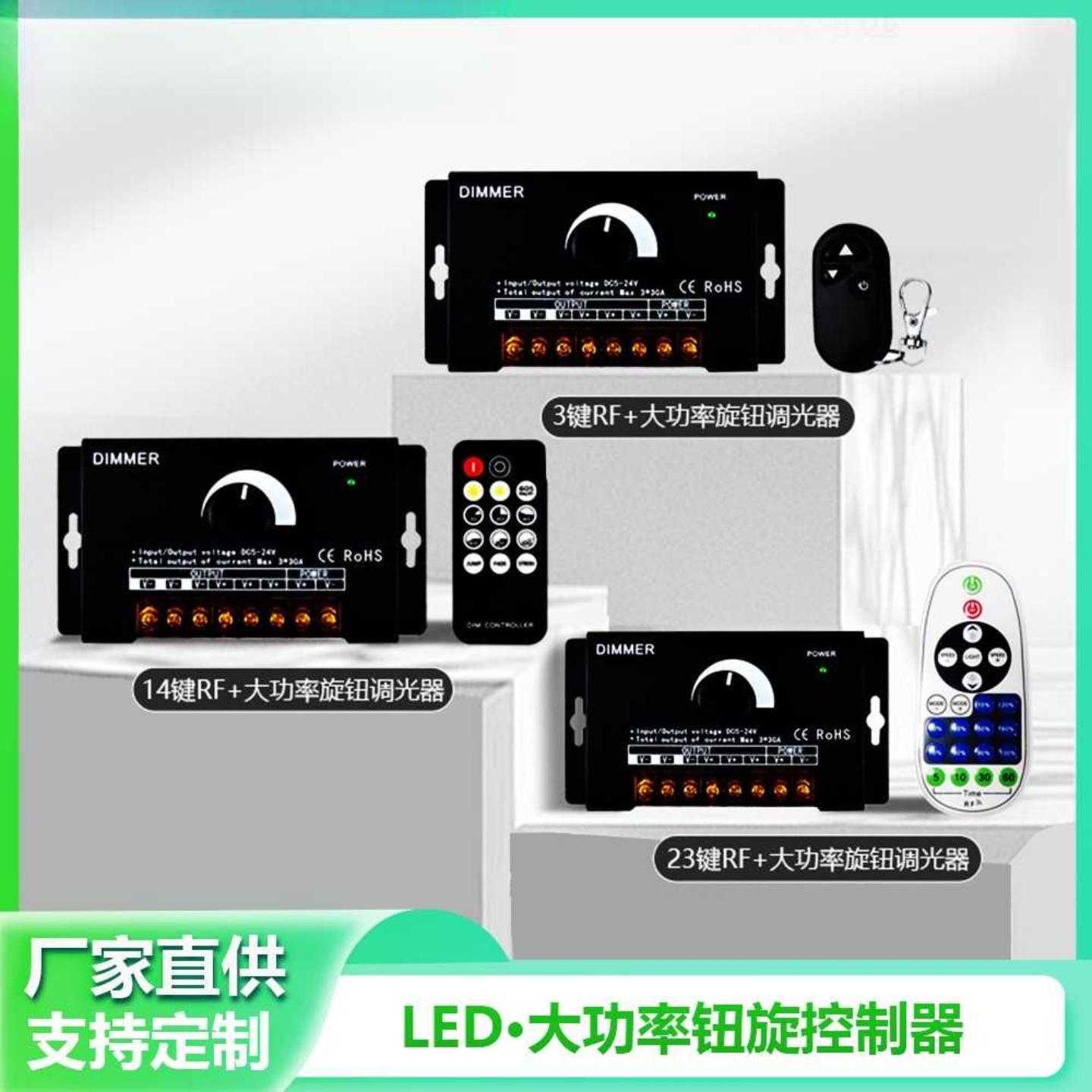3*30A大铁壳旋钮调光器LED单色灯带控制器 14键3键23键遥控器工厂