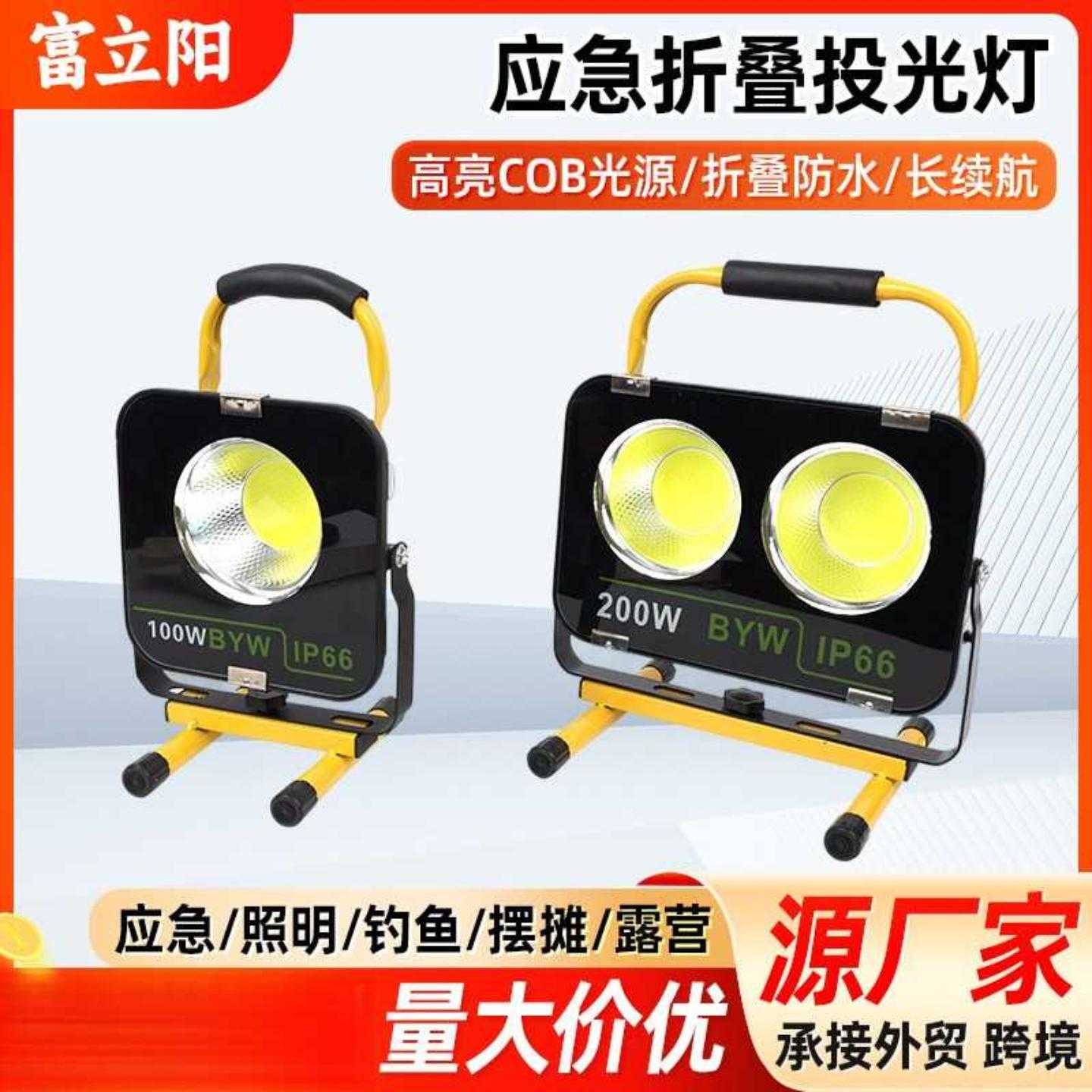 户外野营垂钓应急投光灯100w/200w大功率圆形照明灯探照灯