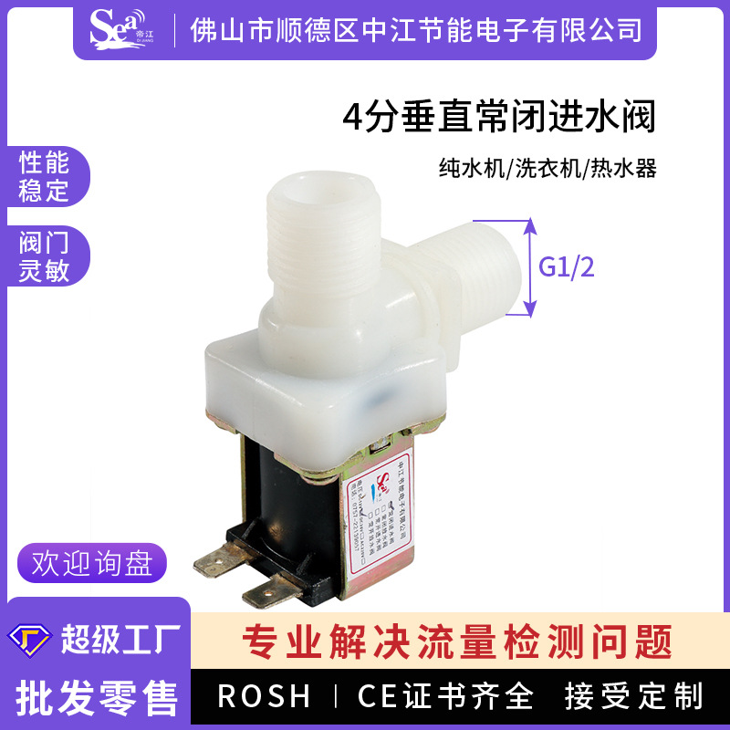 常闭电磁阀垂直两头4分管径D12V