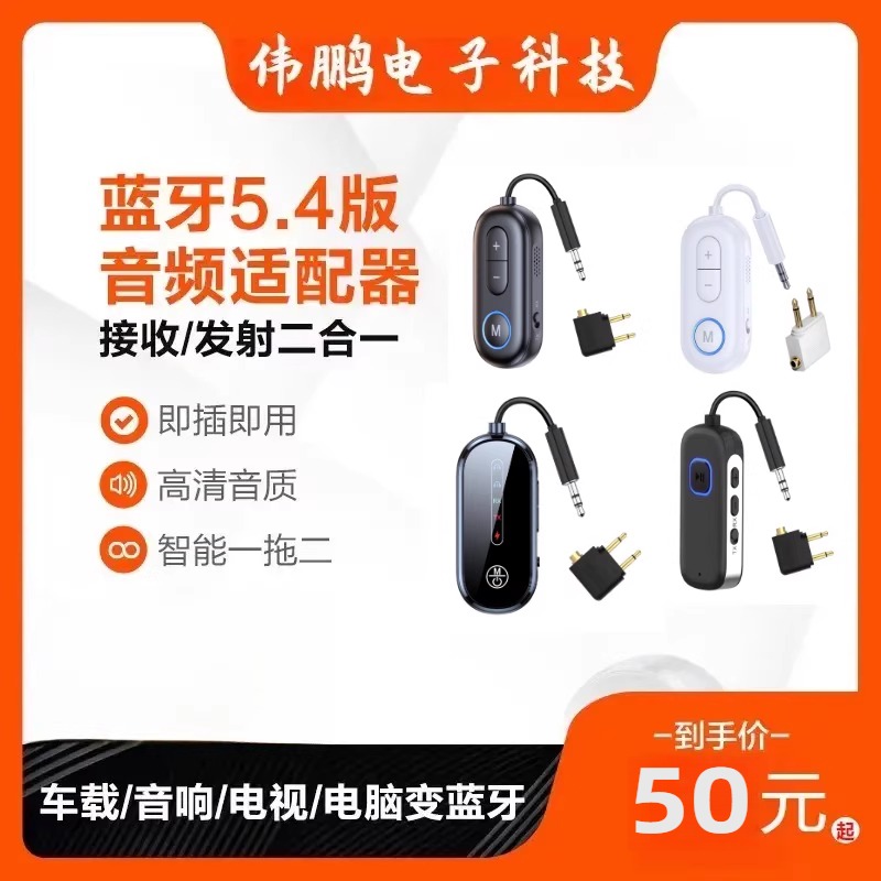 蓝牙5.4车载AUX二合一无线发射器