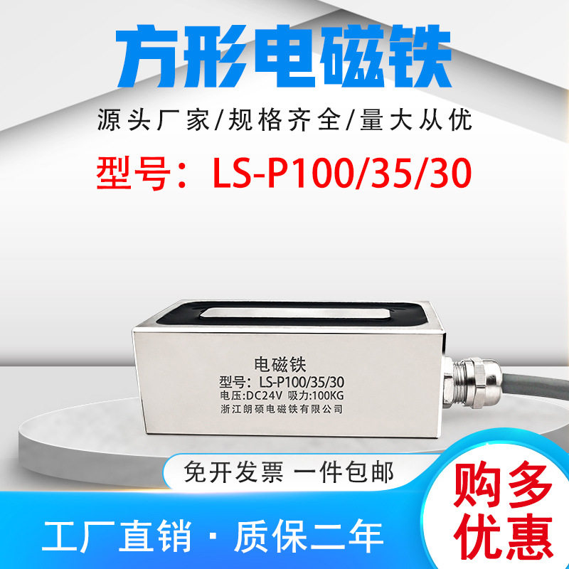 吸盘长方形电磁铁P100/3530紫铜