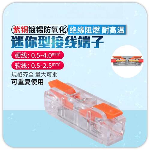 LT-1快速接线端子家用灯具连接器