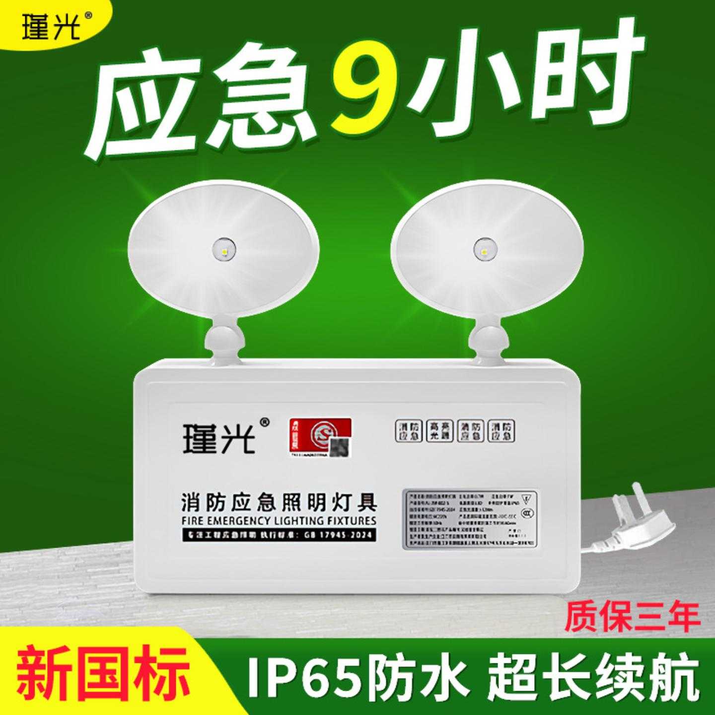 超长应急12小时消防停电用9小时通道led充电式新国标应急灯