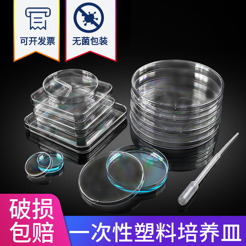 一次性塑料培养皿 材质稳定菌培养皿 环氧透明光滑