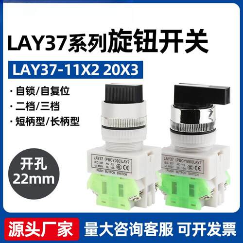 按钮开关LAY7LAY37(Y090)-X220X3