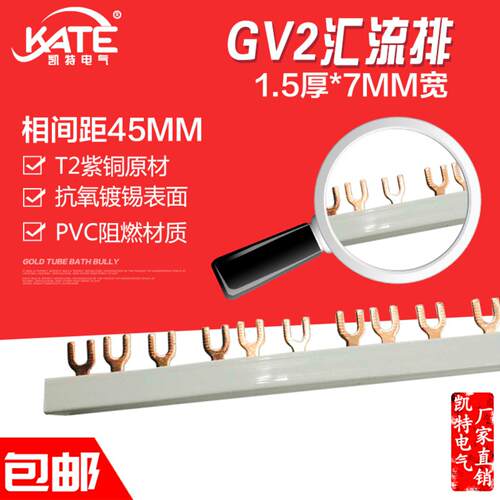 GV2汇流排63A45间距紫铜1.5*7