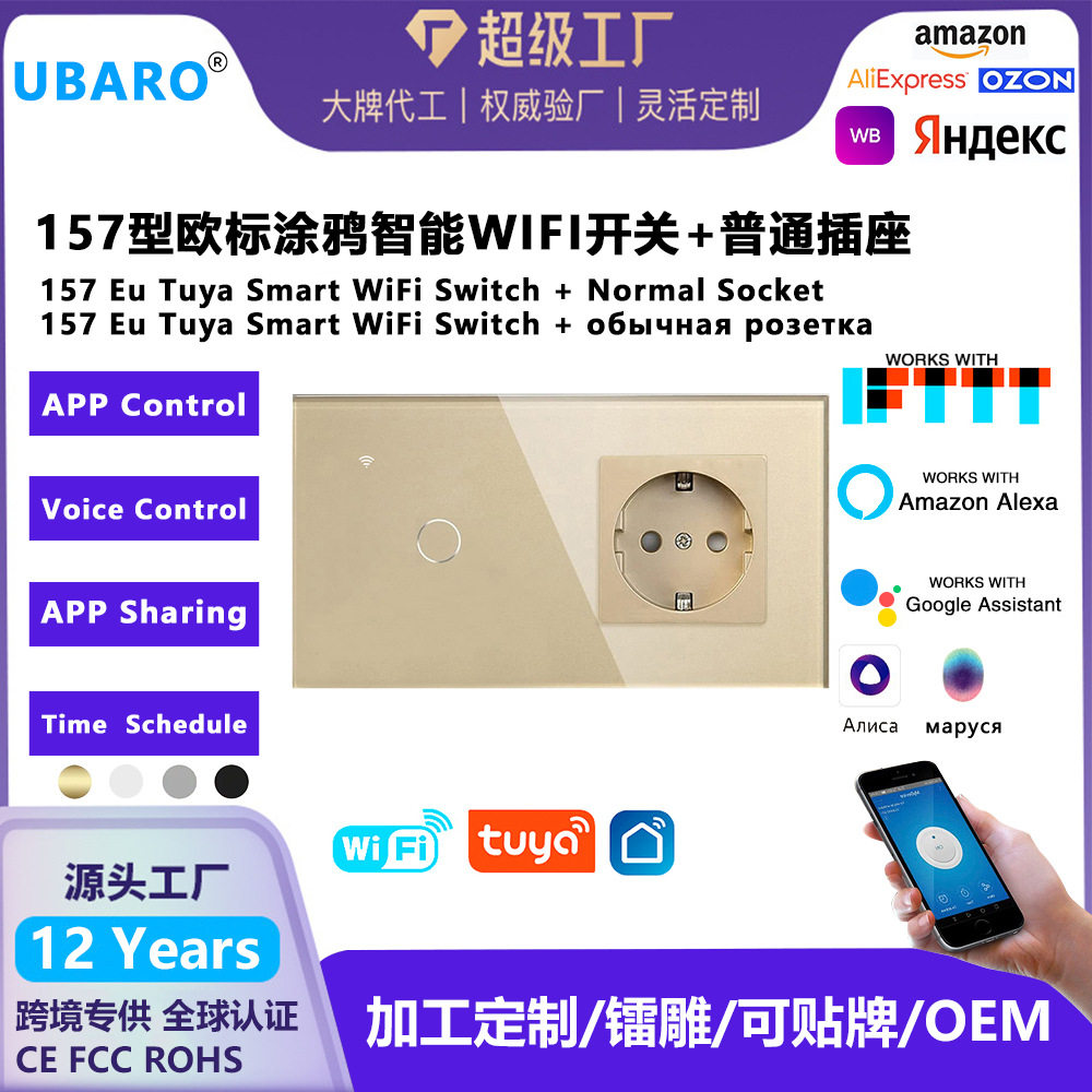 157型欧标涂鸦智能WIFI开关插座组合玻璃面板Alie语音APP控制
