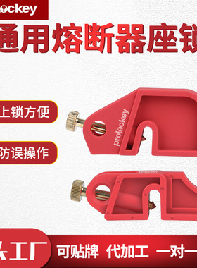 Prolo/洛科工业小型断路器锁简易尼龙PA锁空气开关锁具