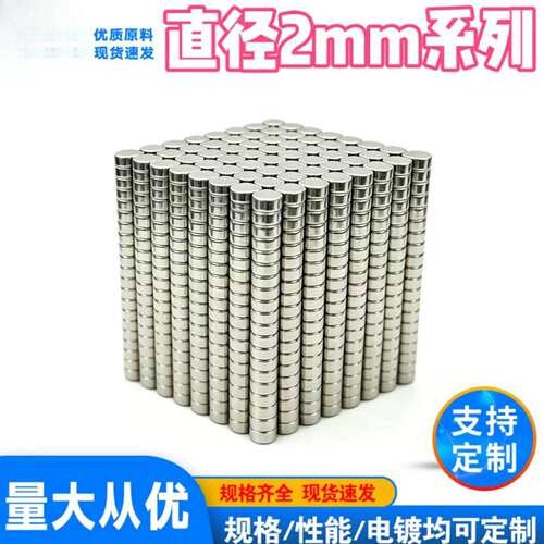 工厂现货2mm圆形强力磁铁N25-N52强磁永磁磁吸贴片超强吸力吸铁石