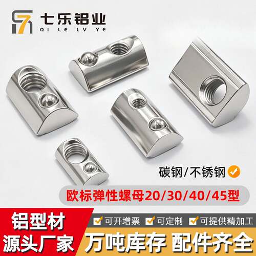 工业铝型材配件紧固件预装后装弹珠螺母M4M5M6M8弹性弹性防松