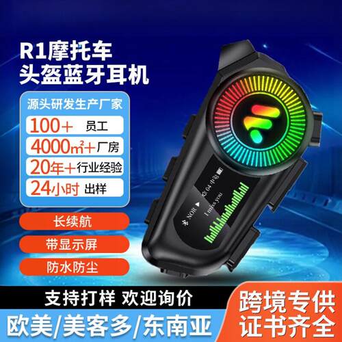 私模车头盔骑行蓝牙耳机软麦超长续航带显示屏外贸出口