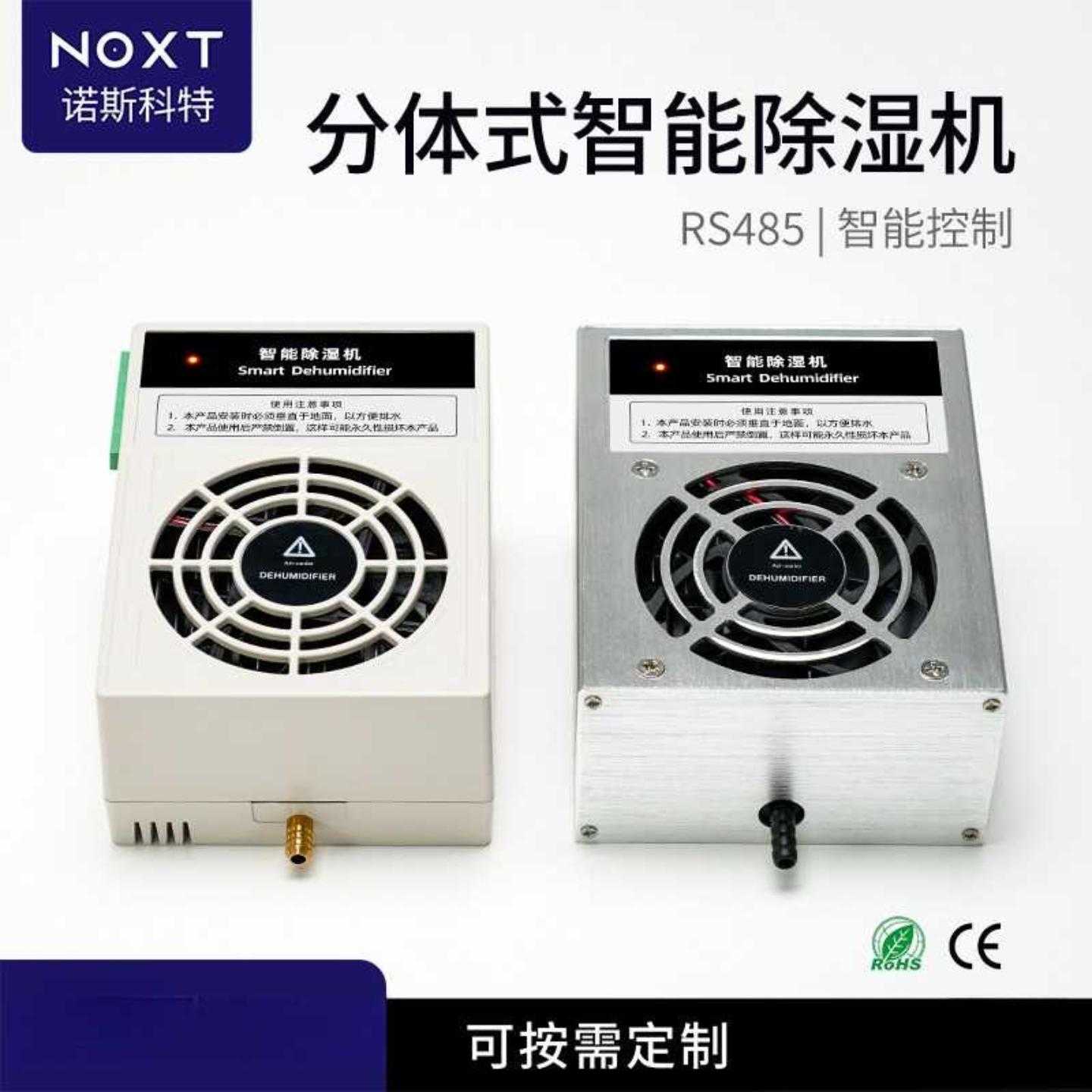 NOXT分体式排水型智能除湿机新能源柜体数显高精度除湿模块