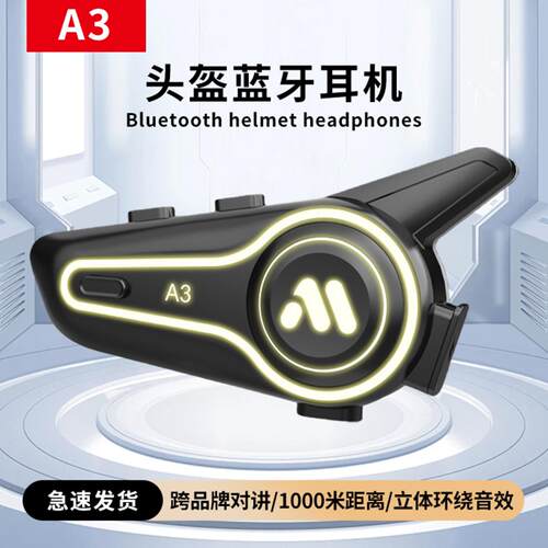 防水车蓝牙耳机全盔超长续航外卖线头盔蓝牙耳机对讲机