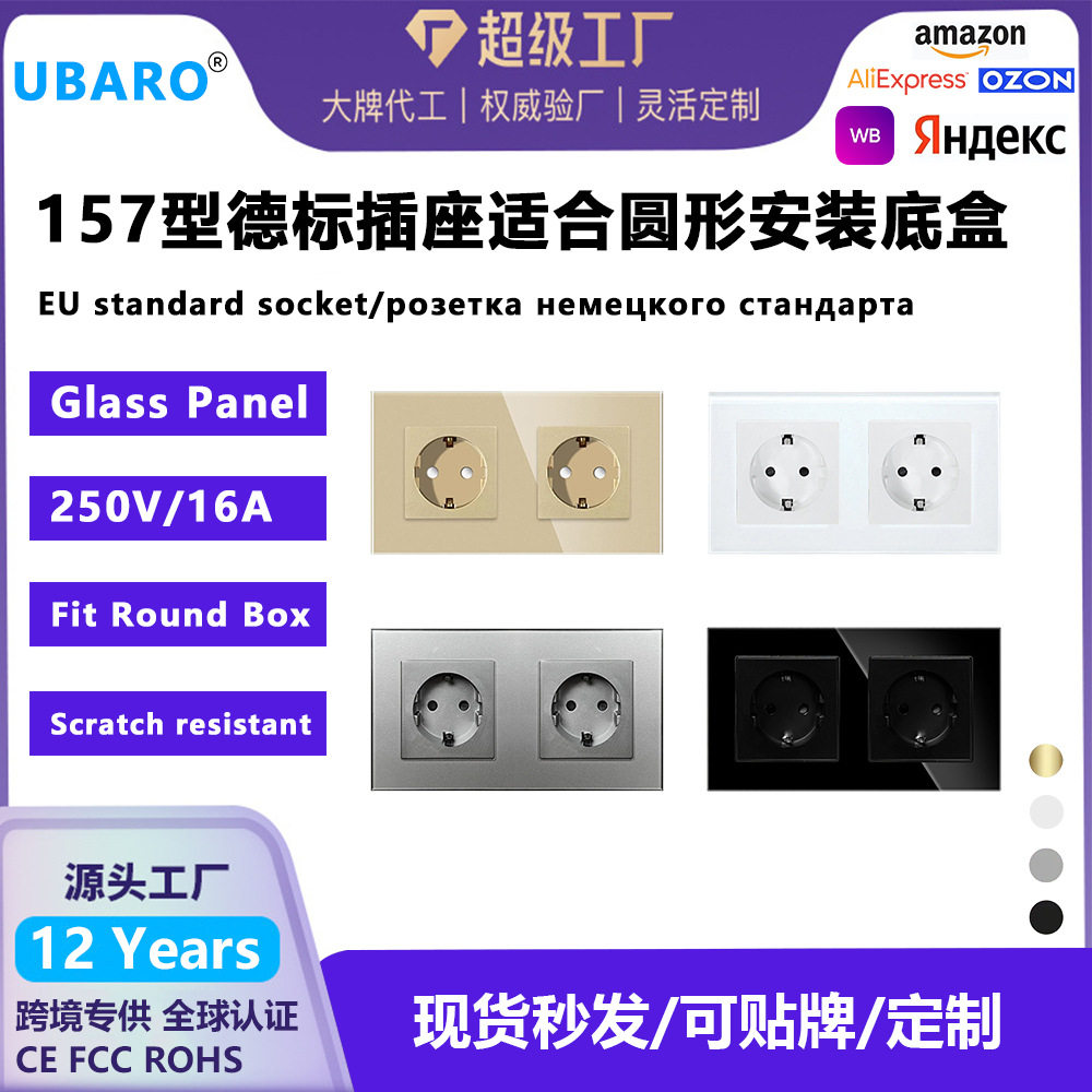 欧规157*86墙壁插座多口UB充电钢化玻璃插座面板嵌入式墙插