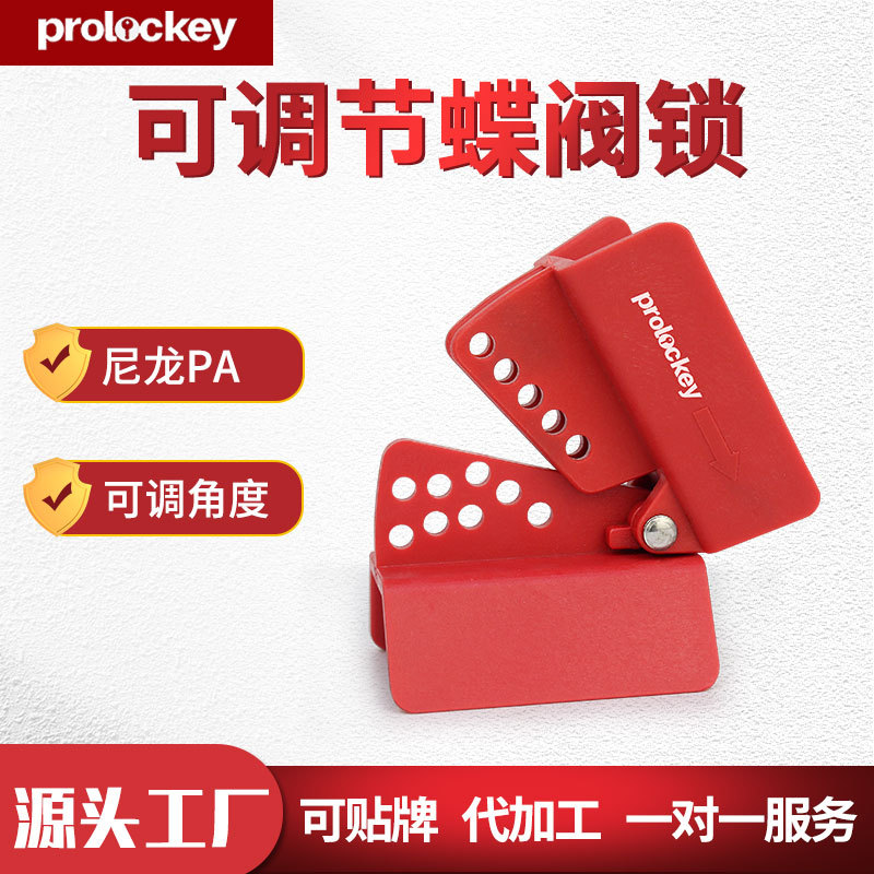 洛科工业多功能缆绳蝶阀锁可调节