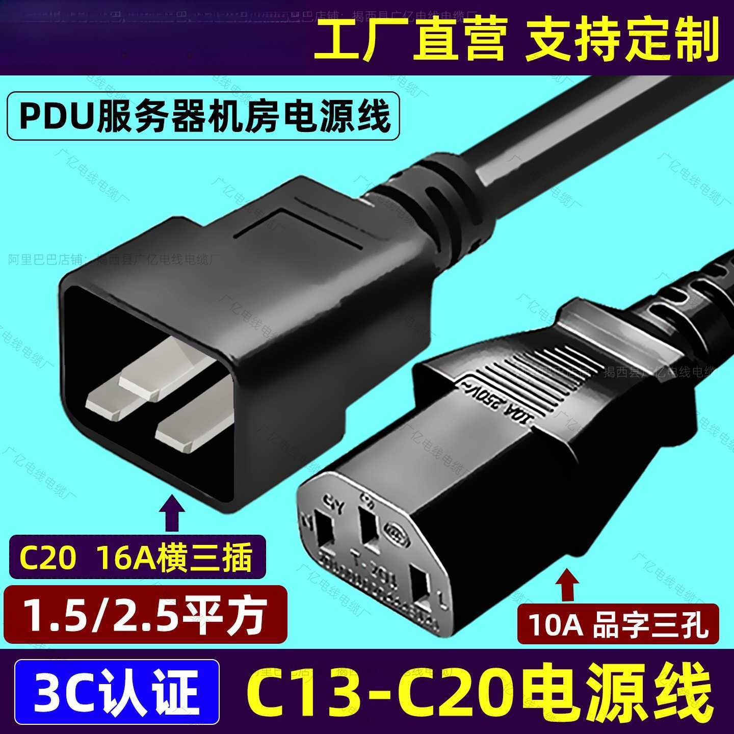 C13转C20电源线10A转16A服务器IEC320连接线C13-C20延长线1.5平方