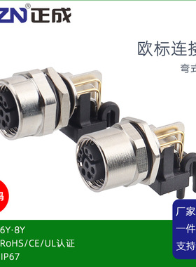 正成M12数据型防水连接器Y编码孔型弯针插座6PIN8芯插板式PB母座