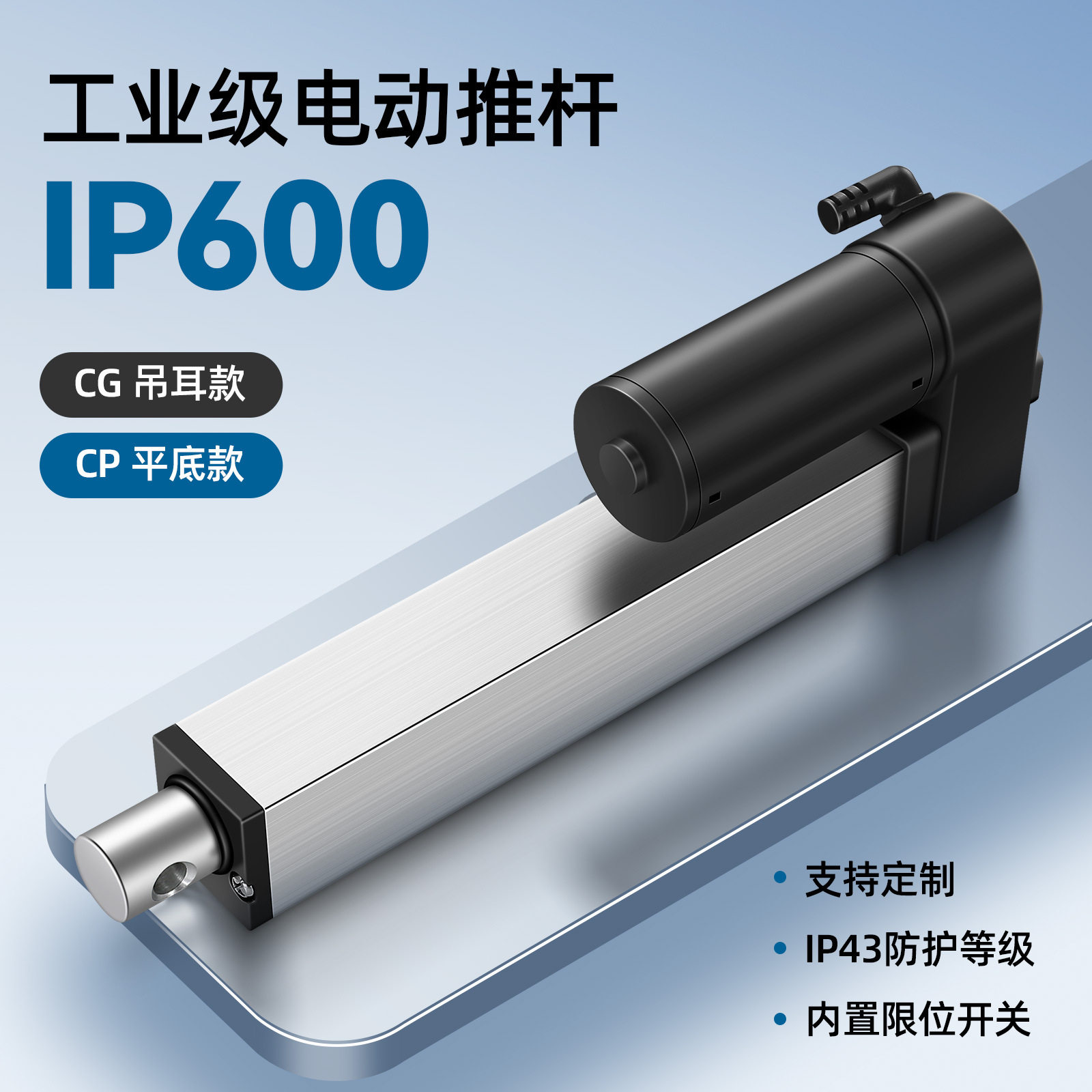 电动推杆伸缩杆工业级大推力12v