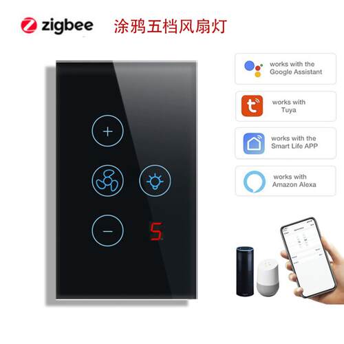 涂鸦ziee五档风扇灯开关可控硅