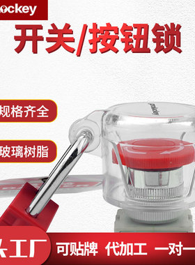 Prolo/洛科工业开关锁按钮锁保护罩电气电源锁具BL防尘