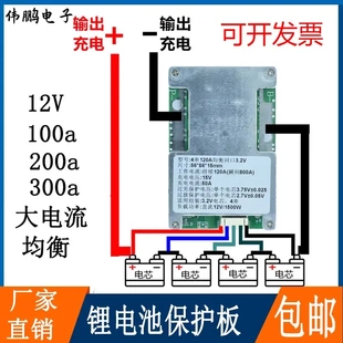 3串4串锂电池保护板通用12v100a200a300a大电流均衡3.2v铁锂3.7V