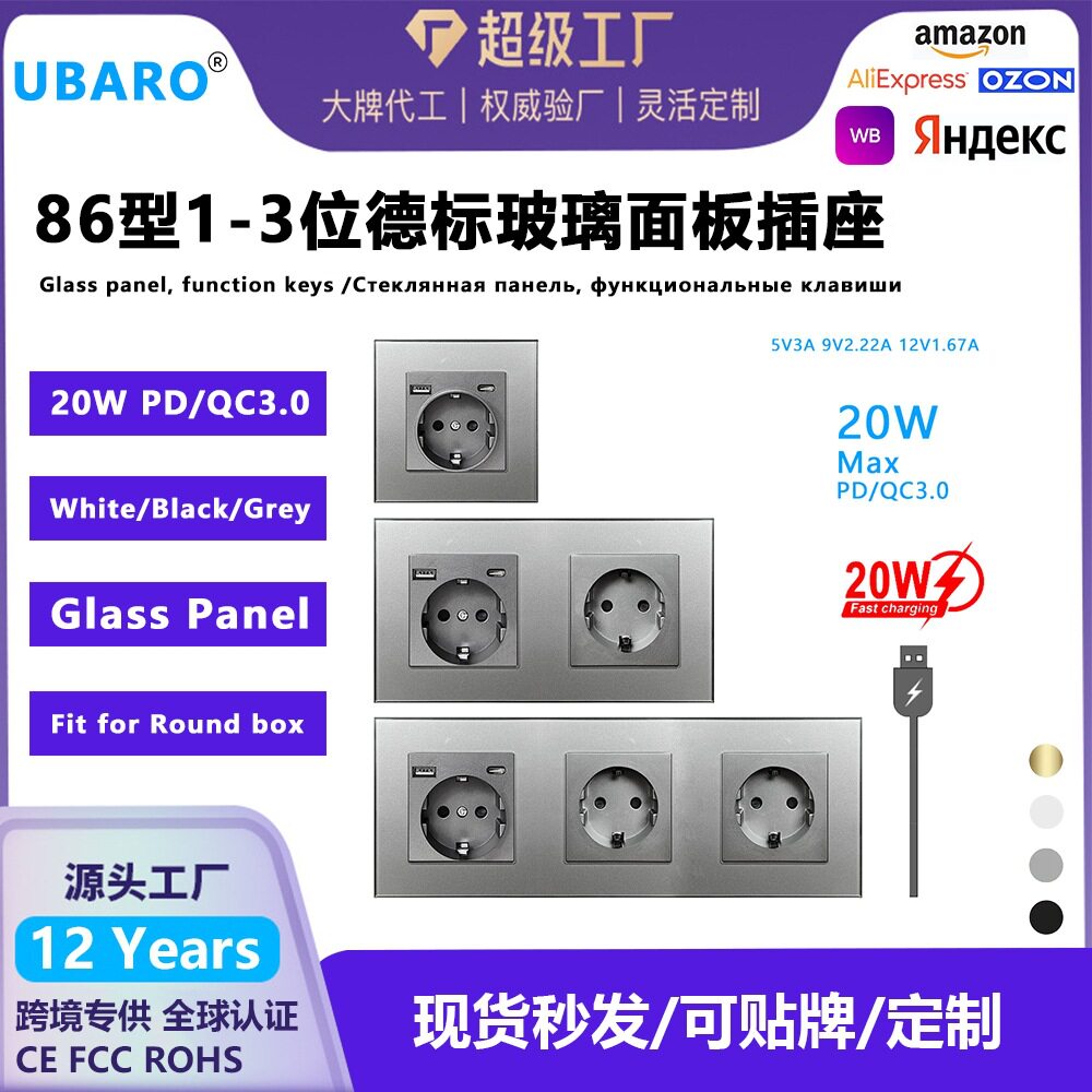86型欧标5V3A墙壁插座UB+YPE 钢化玻璃面板PD安卓充电插座