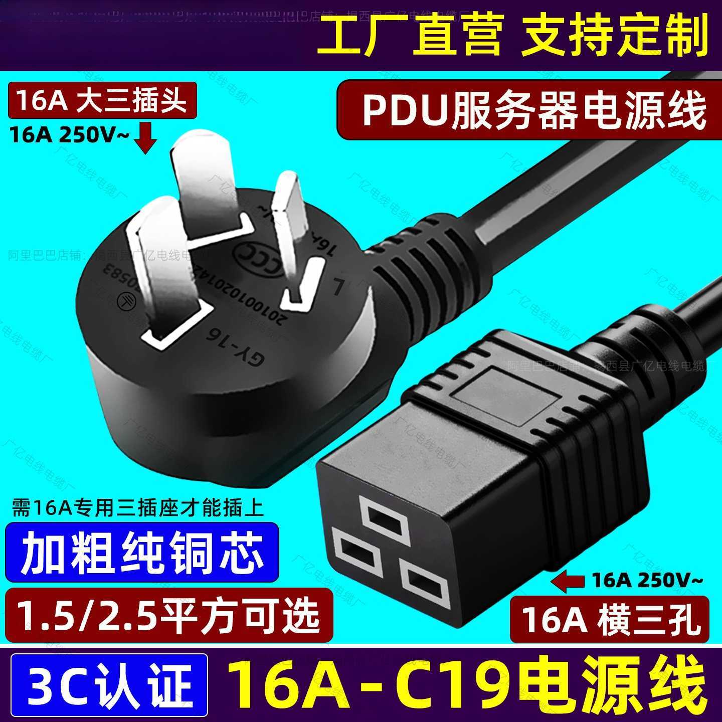 16A-C19国标16A转C19电源线PDU服务器IBM三插头大功率1.5/2.5平方