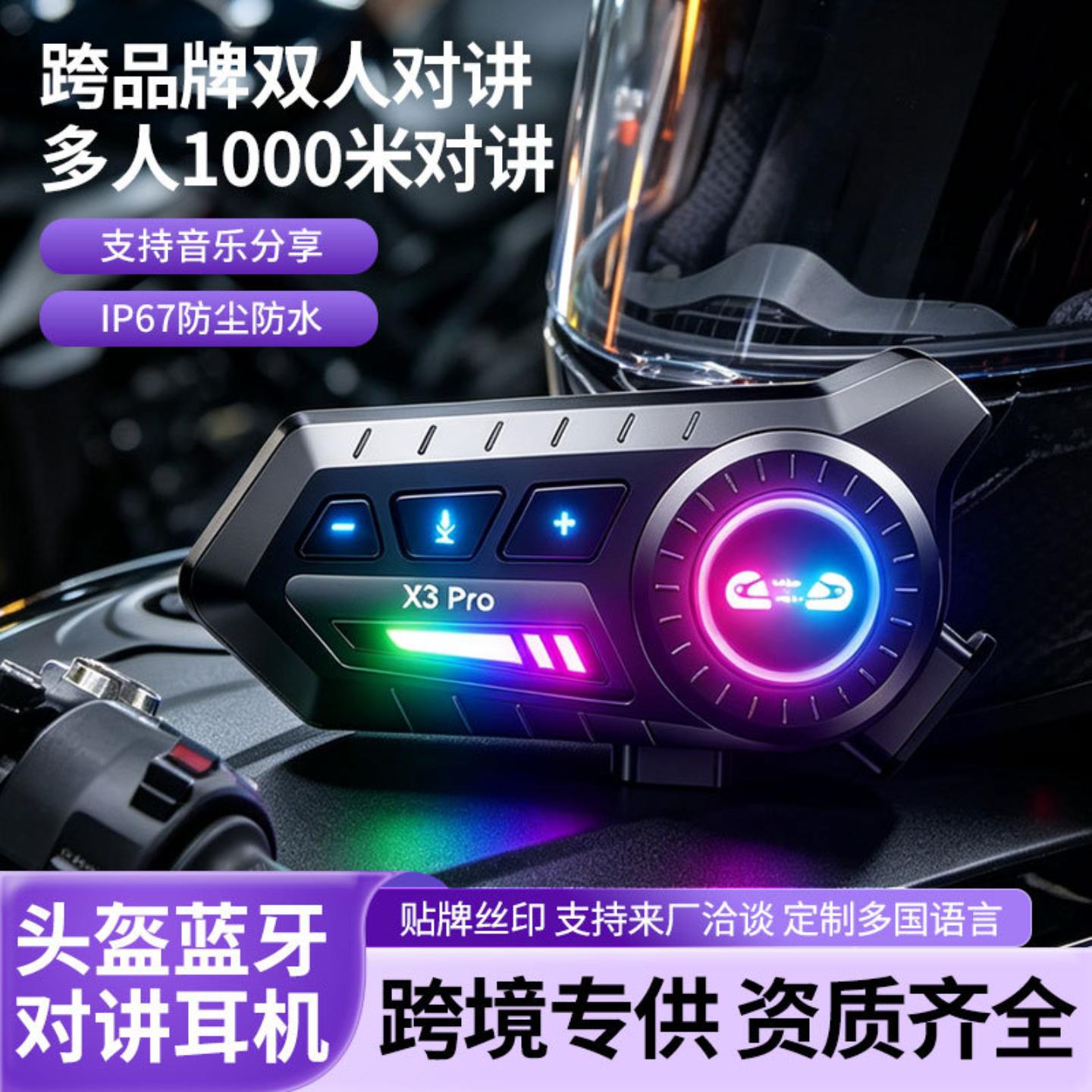 X3PRO跨对讲骑行耳机头盔蓝牙耳机防水降噪车耳机