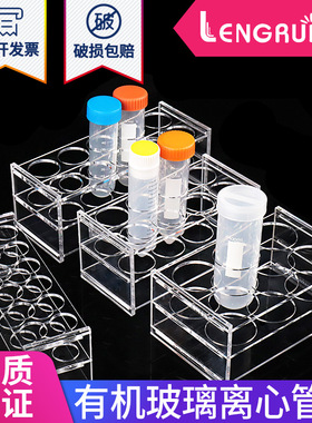 1.5 2 5 7 10 15 50 100ml有机玻璃离心管架 试管架 8 10 18 24孔