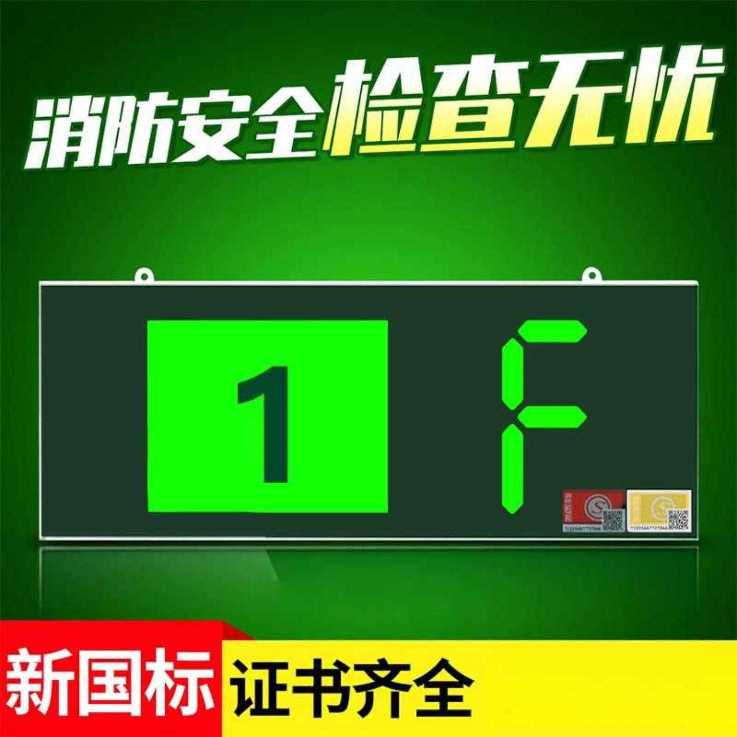 楼层指示灯数字层数显示灯消防出口指示牌疏散标识应急灯