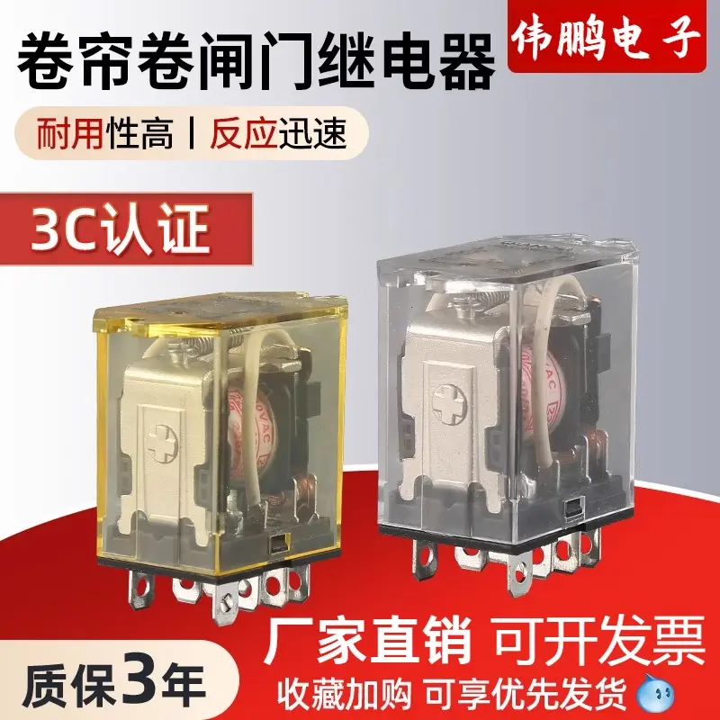 电动卷帘卷闸门中间继电器电磁8