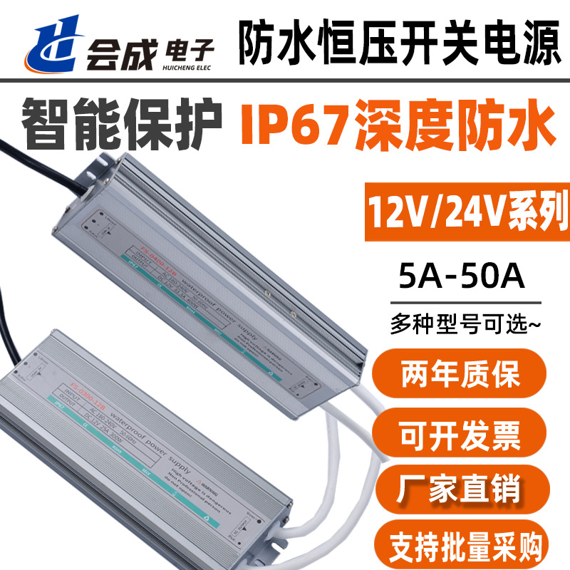 IP67超薄防水开关电源12V24V户外