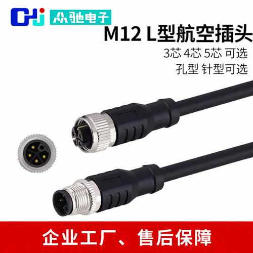 M12 L型 航空插头连接器防水公头母连接器航空插头2345芯+PE8芯传