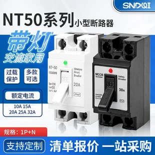 nt50智能家用小型断路器 家用空气开关15a 20a 30a断路器空气开关