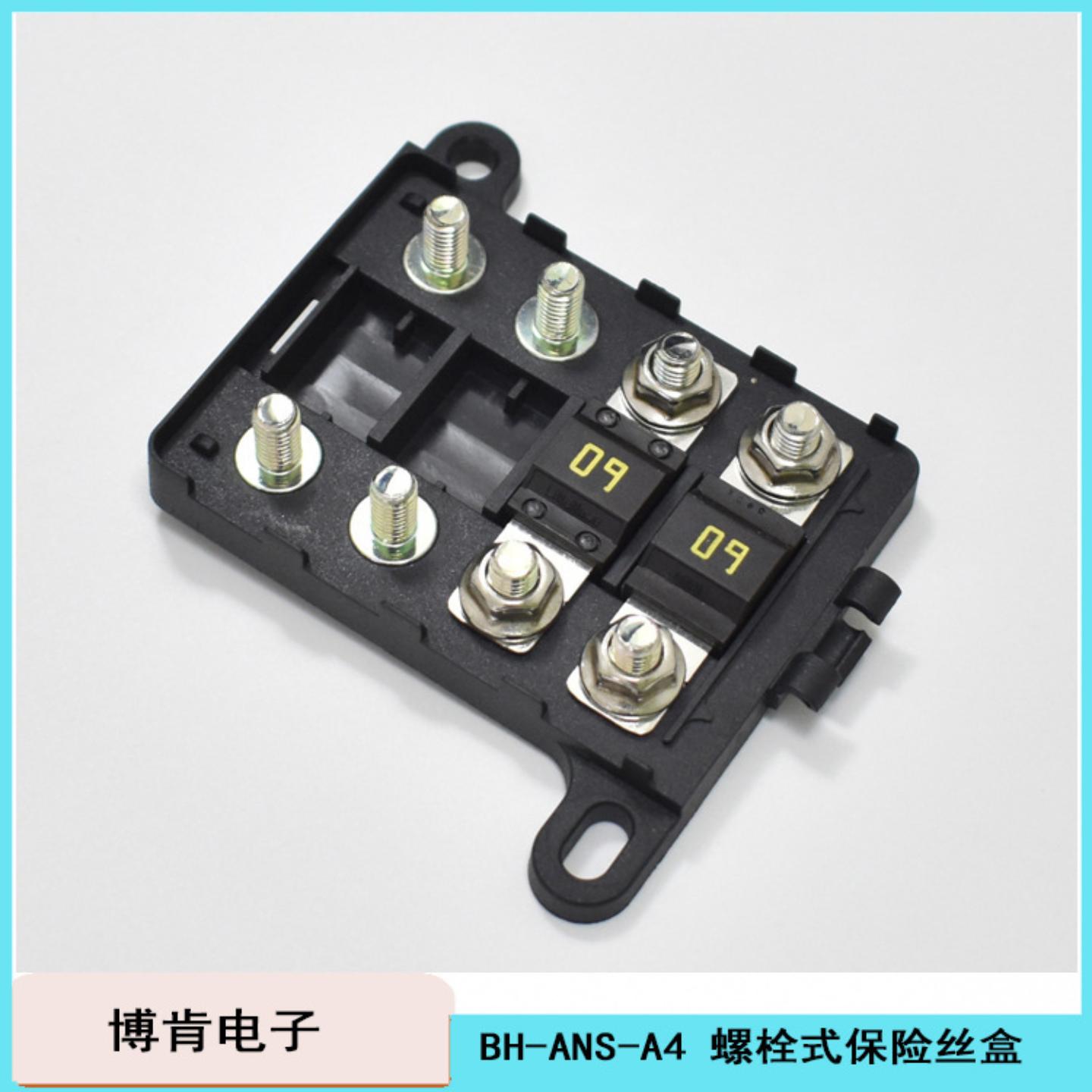 ANS汽车储能保险丝盒座|两路4P